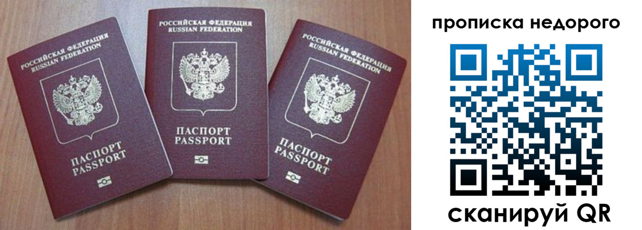 временная регистрация для школы в Сибае