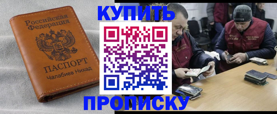 прописка от собственника в Сибае