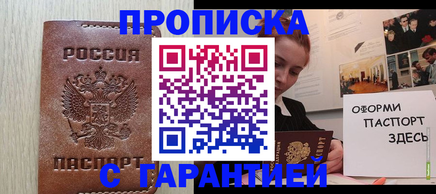 прописка штамп в Сибае