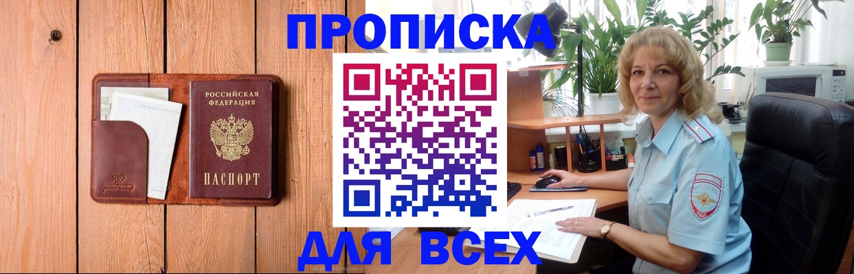 прописка от собственника в Сибае